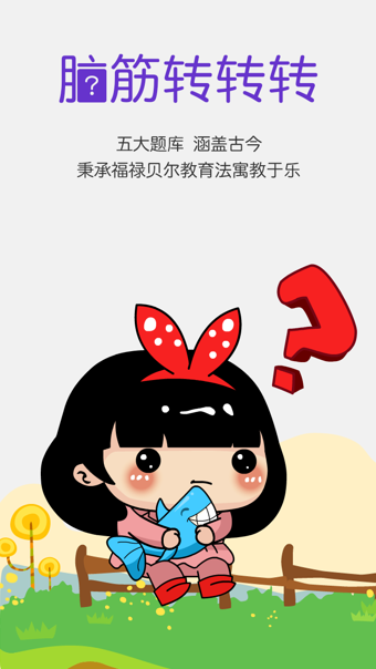 爸爸去哪兒親子寶典 v2.1.1 安卓版 2