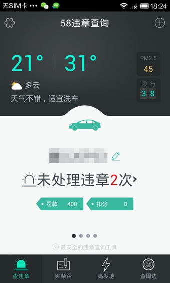 58違章查詢app(車主一點通) v7.5.0 安卓版 1