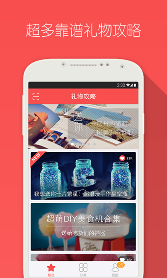 禮物說蘋果手機(jī) v5.0.4 iphone版 0