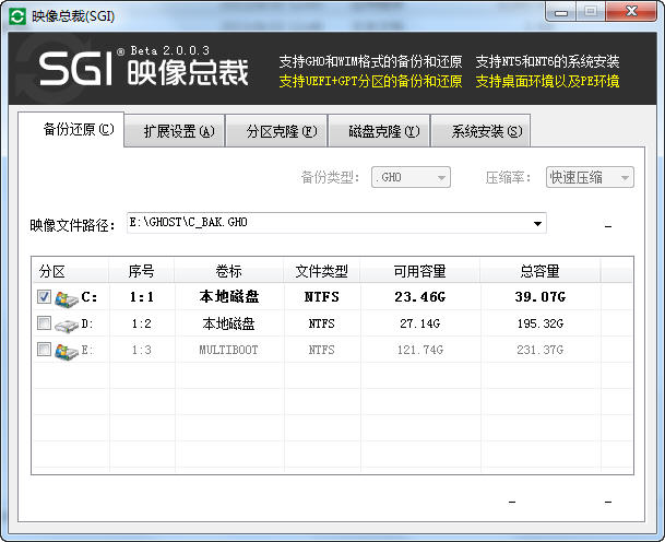 SGI映像總裁(系統(tǒng)備份還原工具) v2.0.1.6 綠色免費(fèi)版 0