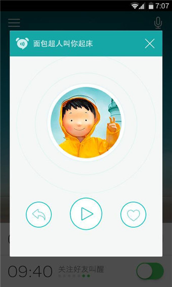 誰叫我起床(鬧鐘軟件) v2.8.3 安卓版 1