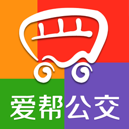 愛幫公交app