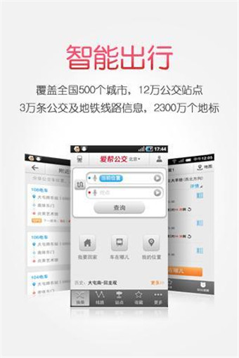 愛(ài)幫公交app v5.6.2 安卓版 1
