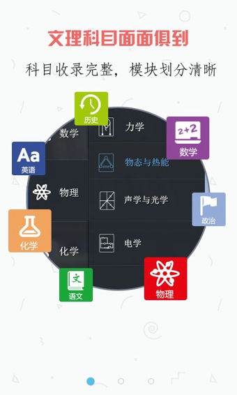提分初中app