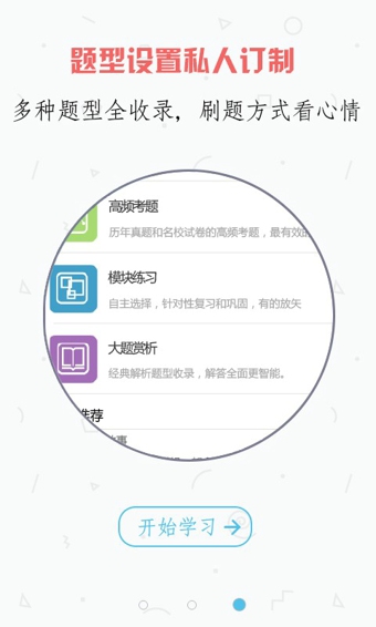 提分初中數(shù)學 v2.1.0 安卓版 2
