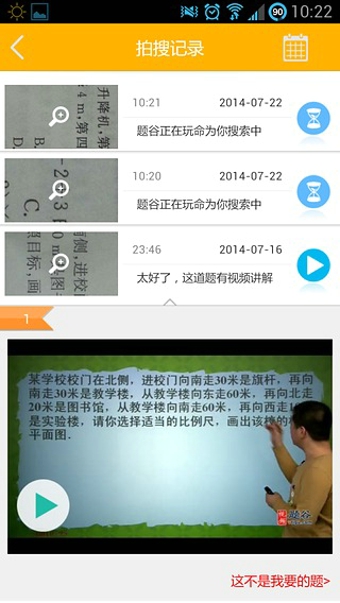 題谷小題大作 v2.5.5 安卓版 1