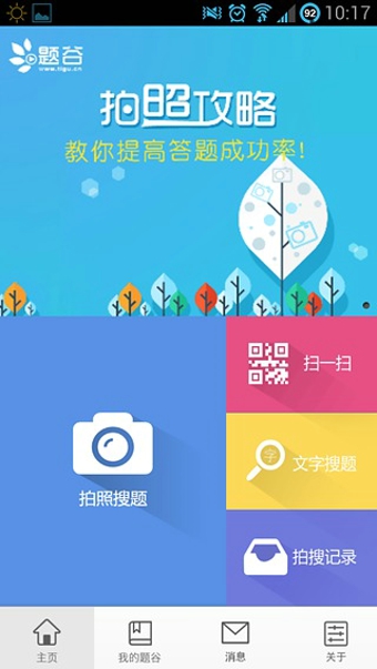 題谷小題大作 v2.5.5 安卓版 3