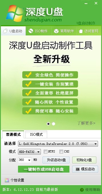 深度U盤啟動制作工具 深度U盤啟動制作工具軟件