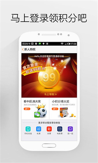 平安萬里通 v5.2.0 官方安卓版 2