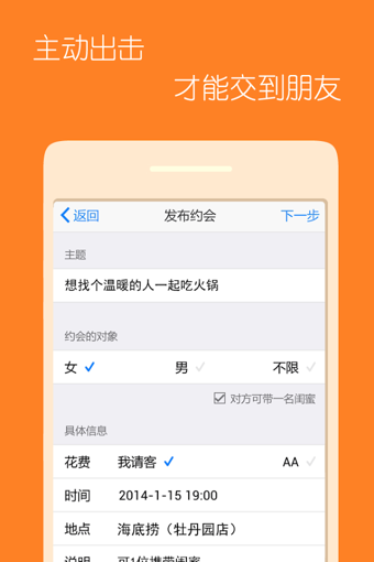 請吃飯 v5.0.1 安卓版 1