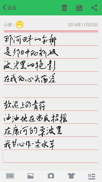 豆豆筆記 v2.01 安卓版 1