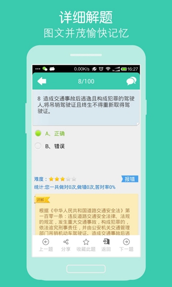 易駕考(駕照考試題庫) v4.2.1 安卓版 0