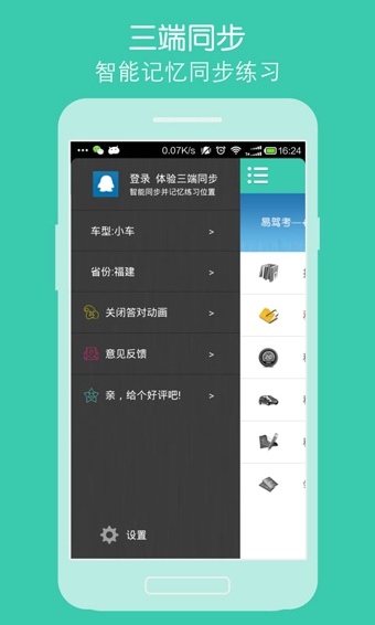 易駕考(駕照考試題庫) v4.2.1 安卓版 1