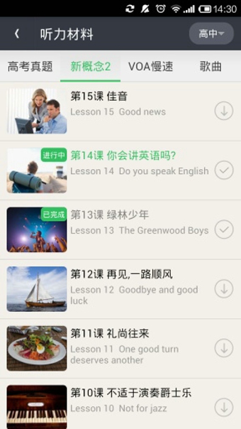 知米聽力軟件 v2.3.7 安卓版 2