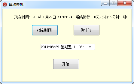海鷗電腦自動關機軟件 v1.0 綠色版 0