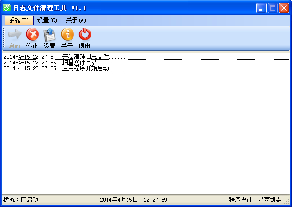 服務(wù)器日志文件清理工具 V1.1 綠色版 0