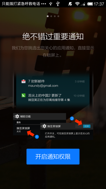 豌豆莢鎖屏(手機(jī)鎖屏軟件) v1.0.0 安卓版 0