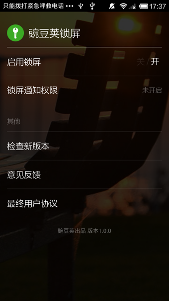 豌豆莢鎖屏(手機(jī)鎖屏軟件) v1.0.0 安卓版 3