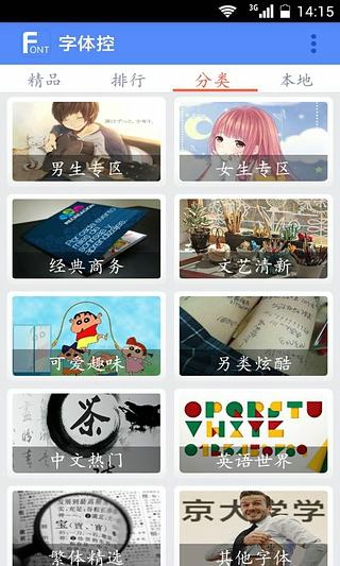 字體控(手機(jī)字體轉(zhuǎn)換軟件) v3.1.0 官方安卓版 0