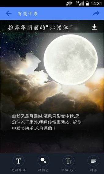 字體控(手機(jī)字體轉(zhuǎn)換軟件) v3.1.0 官方安卓版 2