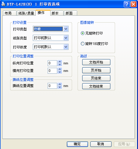 北洋BTP-L42H條碼打印機(jī)驅(qū)動程序 v1.121 官方最新版 0