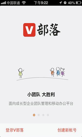 V部落(團隊任務(wù)管理工具) v2.2.0 安卓版 3