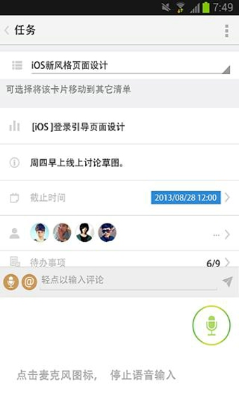 V部落(團隊任務(wù)管理工具) v2.2.0 安卓版 1