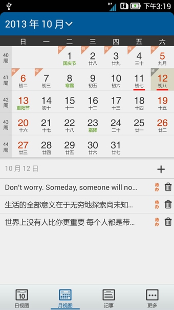 佐佐日歷 v4.2.1 安卓版 0
