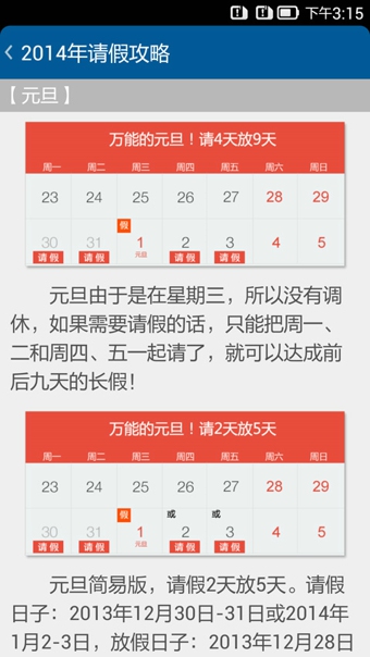 佐佐日歷 v4.2.1 安卓版 3