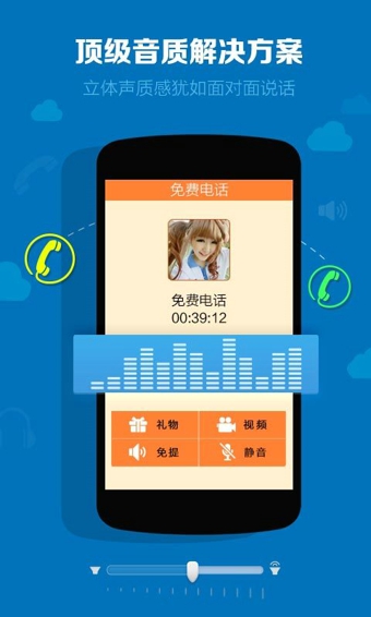 愛聊免費(fèi)網(wǎng)絡(luò)電話蘋果手機(jī)版 v6.6.12 iPhone越獄版 0