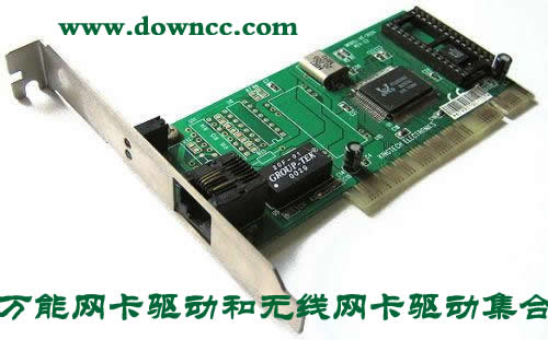 萬能網(wǎng)卡驅(qū)動(dòng)下載win7-usb無線網(wǎng)卡驅(qū)動(dòng)下載集合