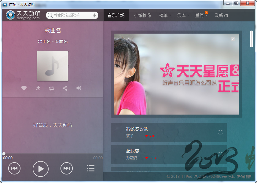 天天動(dòng)聽(tīng)音樂(lè)播放器電腦版 v1.0.6.7957 官方最新版 0
