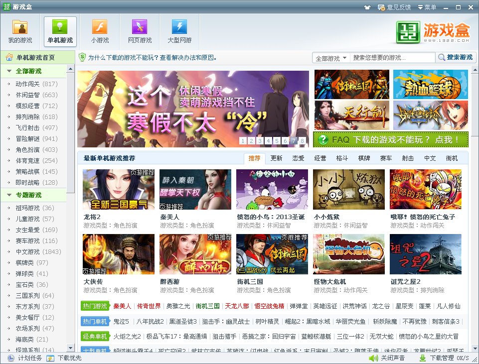 1322游戲盒(原4399游戲盒) v2.0.0.4259 最新版 0