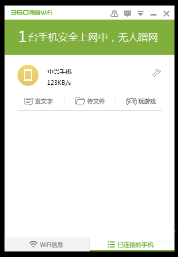 360隨身wif2驅(qū)動電腦版 v5.3.0.3070 官方版 1