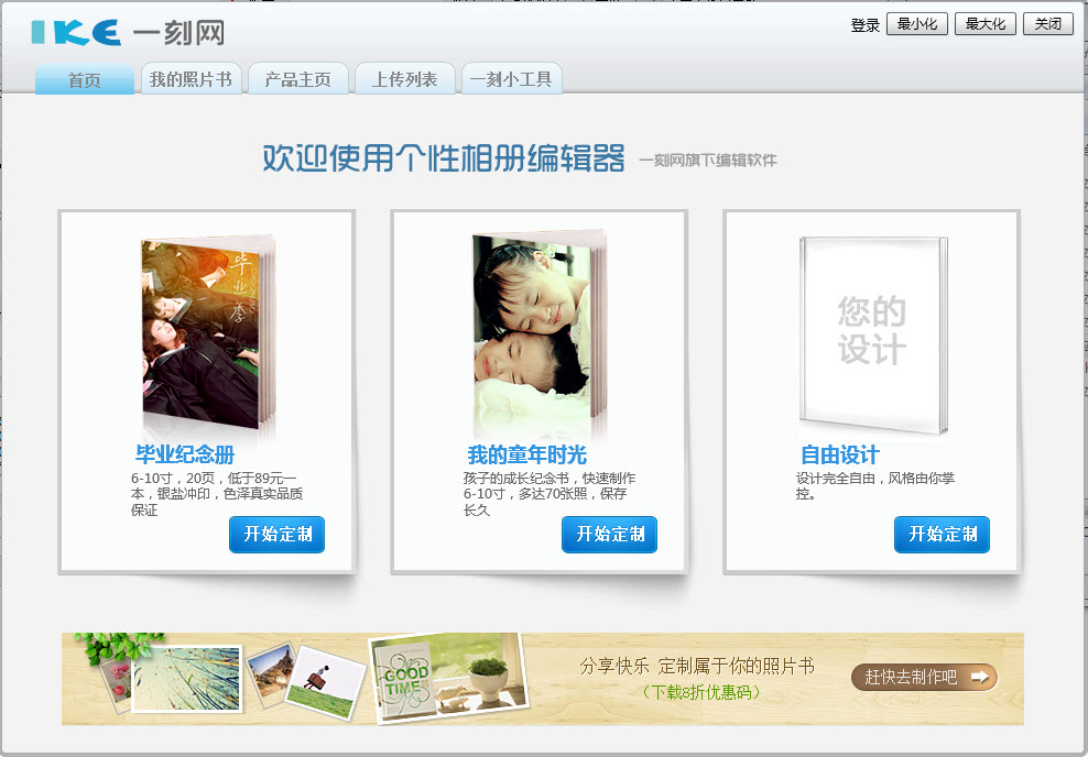 照片書制作軟件 v2.1.39 綠色免費版 0