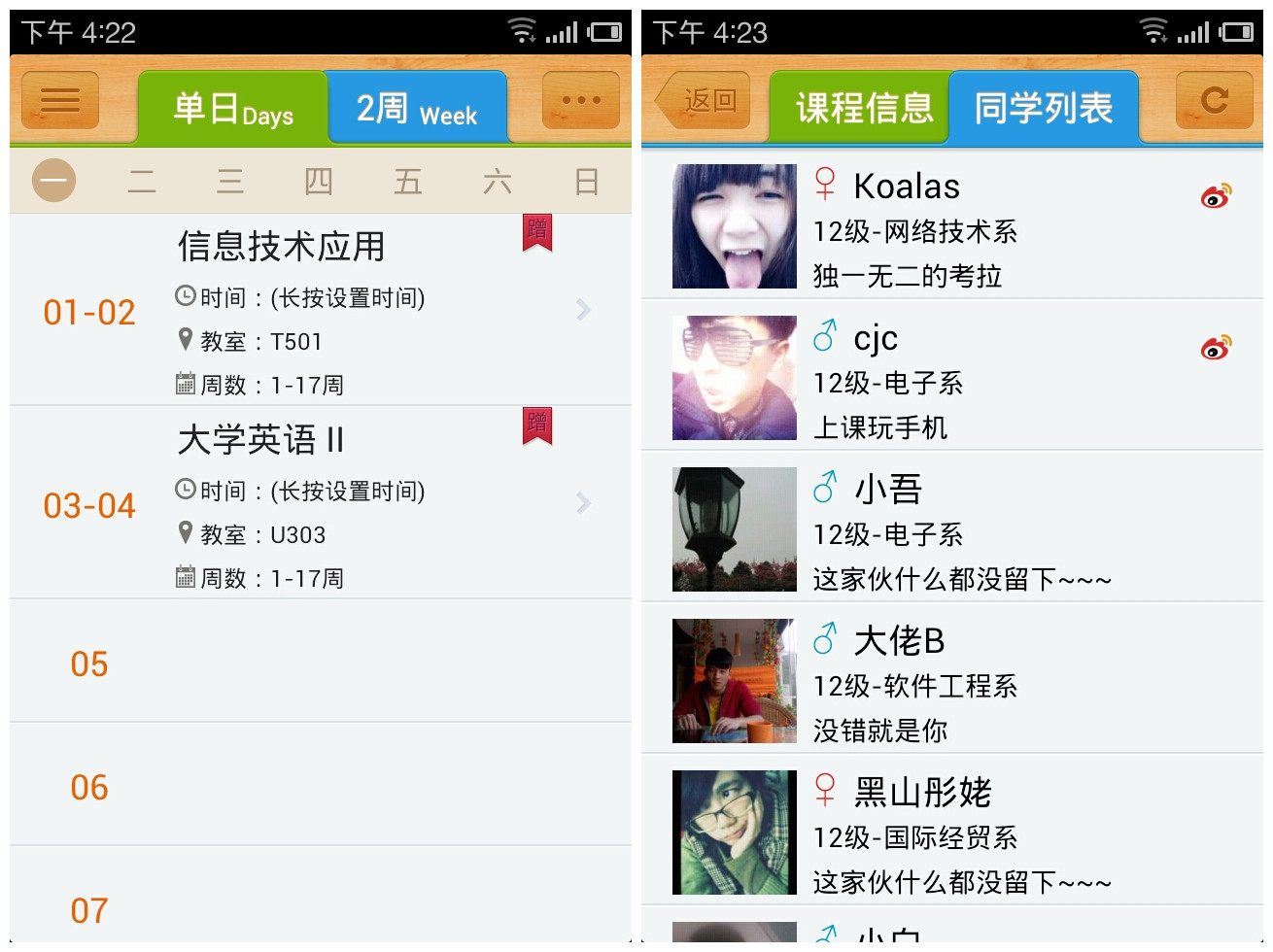 超級課程表 超級課程表電腦版