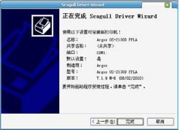 Argox Seagull條碼打印機(jī)驅(qū)動(dòng) v7.3.6_M-0 官方通用版 0