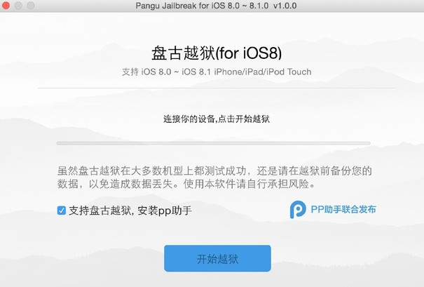 盤古越獄 for Mac(蘋(píng)果設(shè)備完美越獄工具) v1.0.0 官方正式版 0