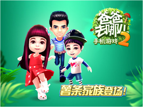 爸爸去哪兒2手機(jī)游戲蘋果版 v1.7.1 iphone版 0