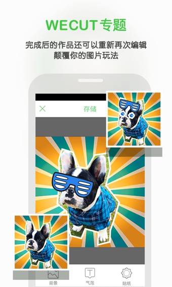 p圖軟件wecut v7.7.4 安卓最新版 2