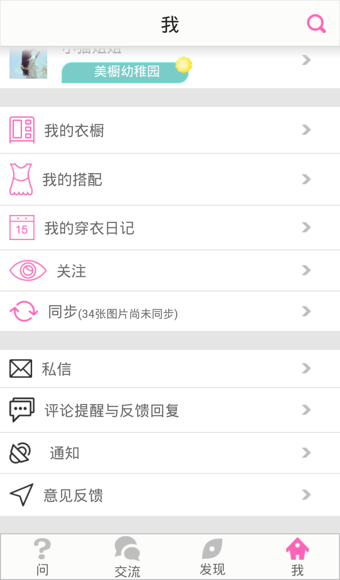 完美衣櫥 v3.7.21 安卓版 2
