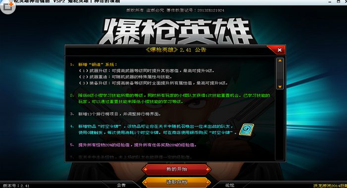 槍爆英雄神奇輔助 全功整合能版 0