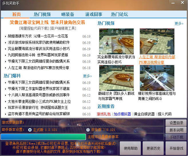 多玩笑助手 v1.3.93 綠色版 0