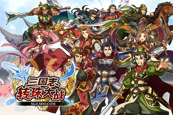 三國志轉(zhuǎn)珠大戰(zhàn) v1.2.2.0 安卓版 0