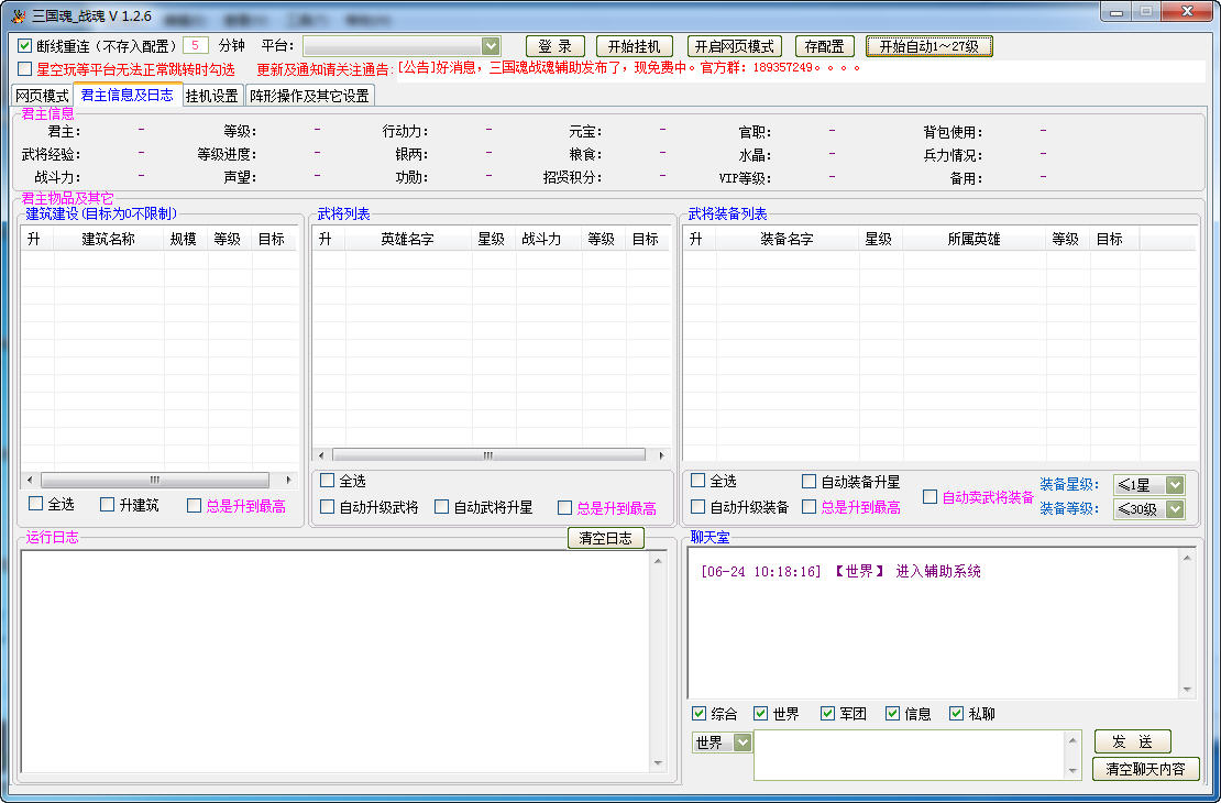 三國(guó)魂戰(zhàn)魂輔助 v1.7.9 最新版 0