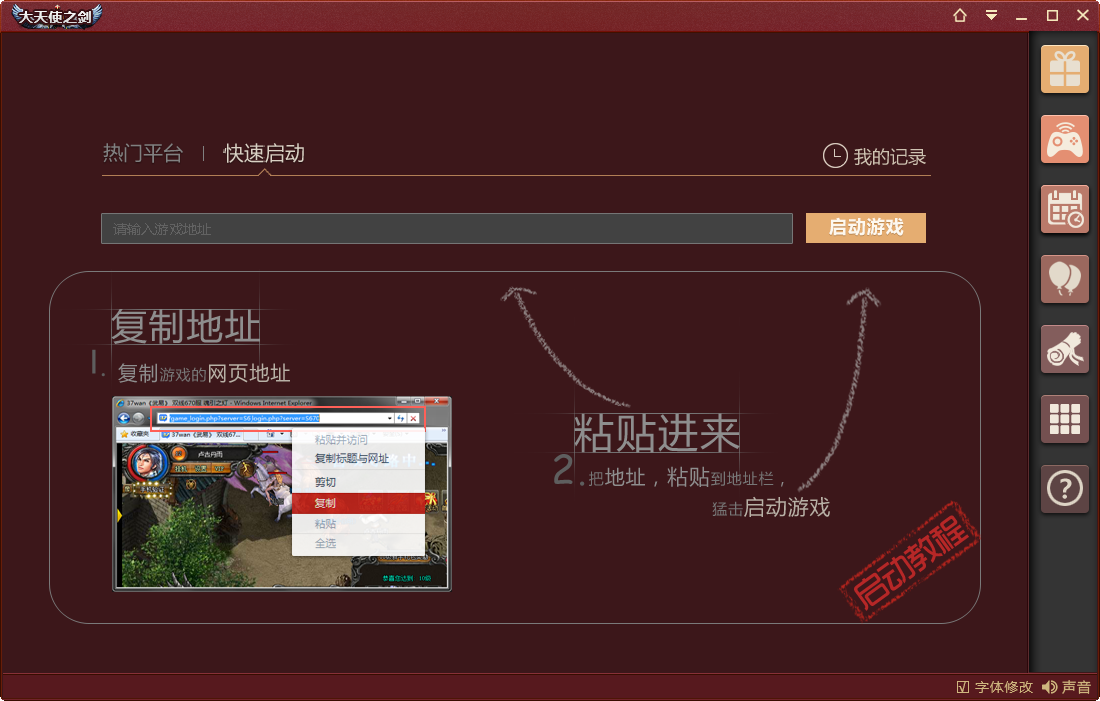 大天使之劍魔笛輔助 v1.0 官方最新版 0