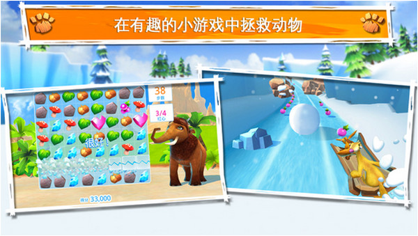 冰川世紀(jì)大冒險(xiǎn)iPhone版 V1.1.3 官方版 0