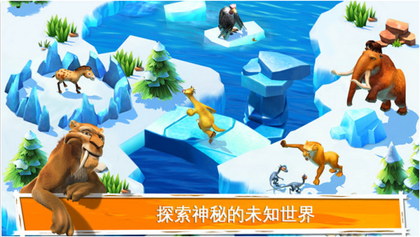 冰川世紀(jì)大冒險(xiǎn)iPhone版 V1.1.3 官方版 1