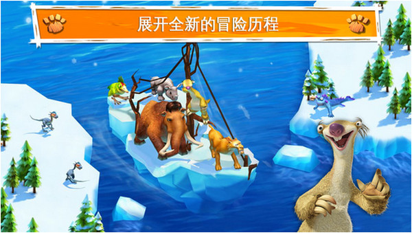 冰川世紀(jì)大冒險(xiǎn)iPhone版 V1.1.3 官方版 2