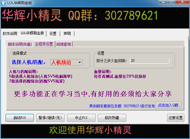 LOL華輝刷金幣小精靈 v0619 免費(fèi)版 0